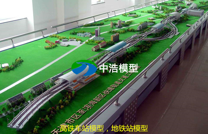 高鐵車站模型，地鐵站模型